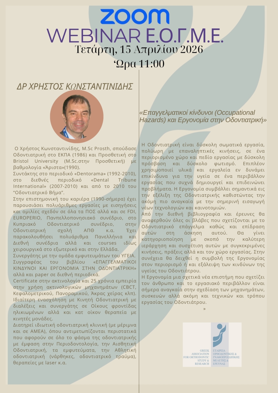 Webinar &Delta;&rho; &Chi;. &Kappa;&omega;&nu;&sigma;&tau;&alpha;&nu;&tau;&iota;&nu;ί&delta;&eta;